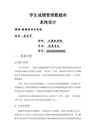 学生成绩管理数据库系统设计