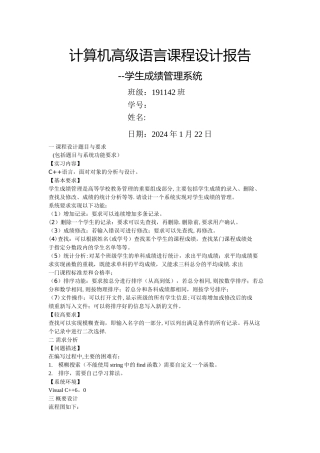 学生成绩管理系统(C++)