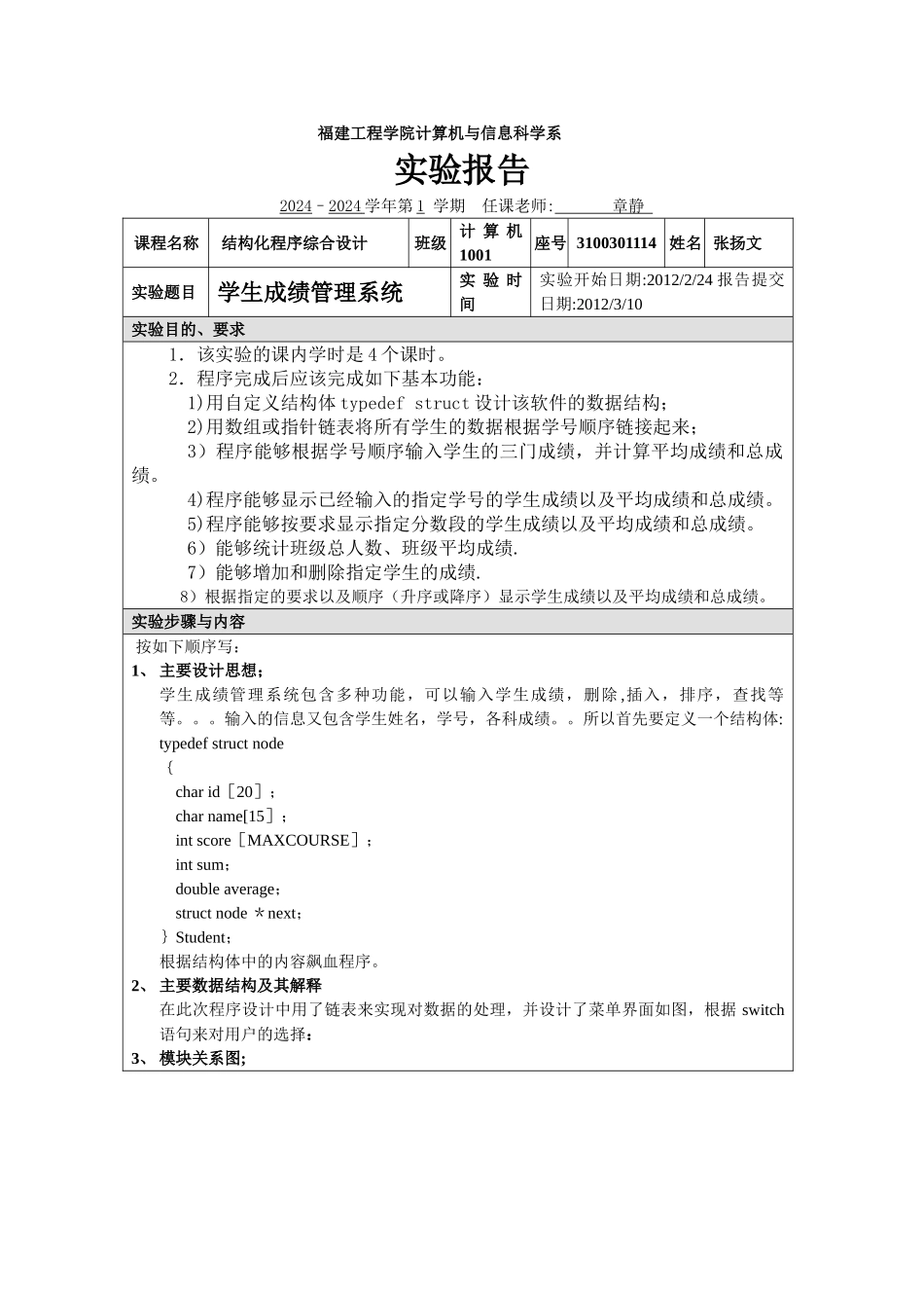 学生成绩管理系统--C语言_第1页