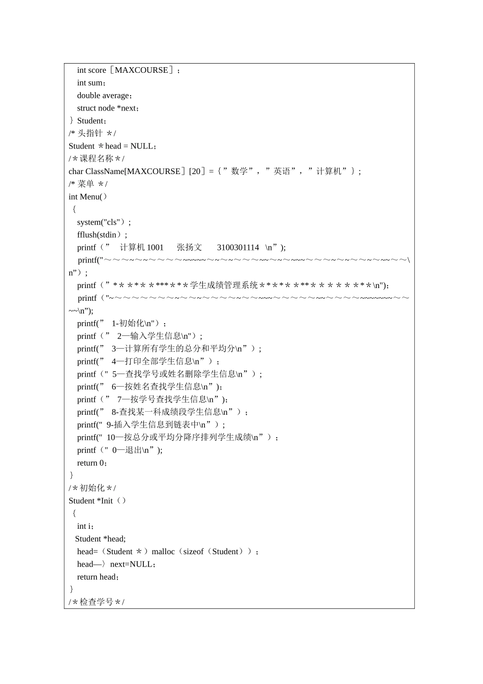 学生成绩管理系统--C语言_第3页