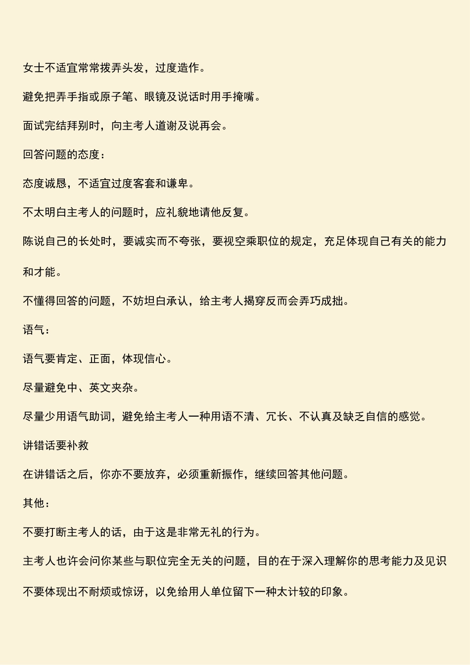 2025年空姐面试技巧_第2页