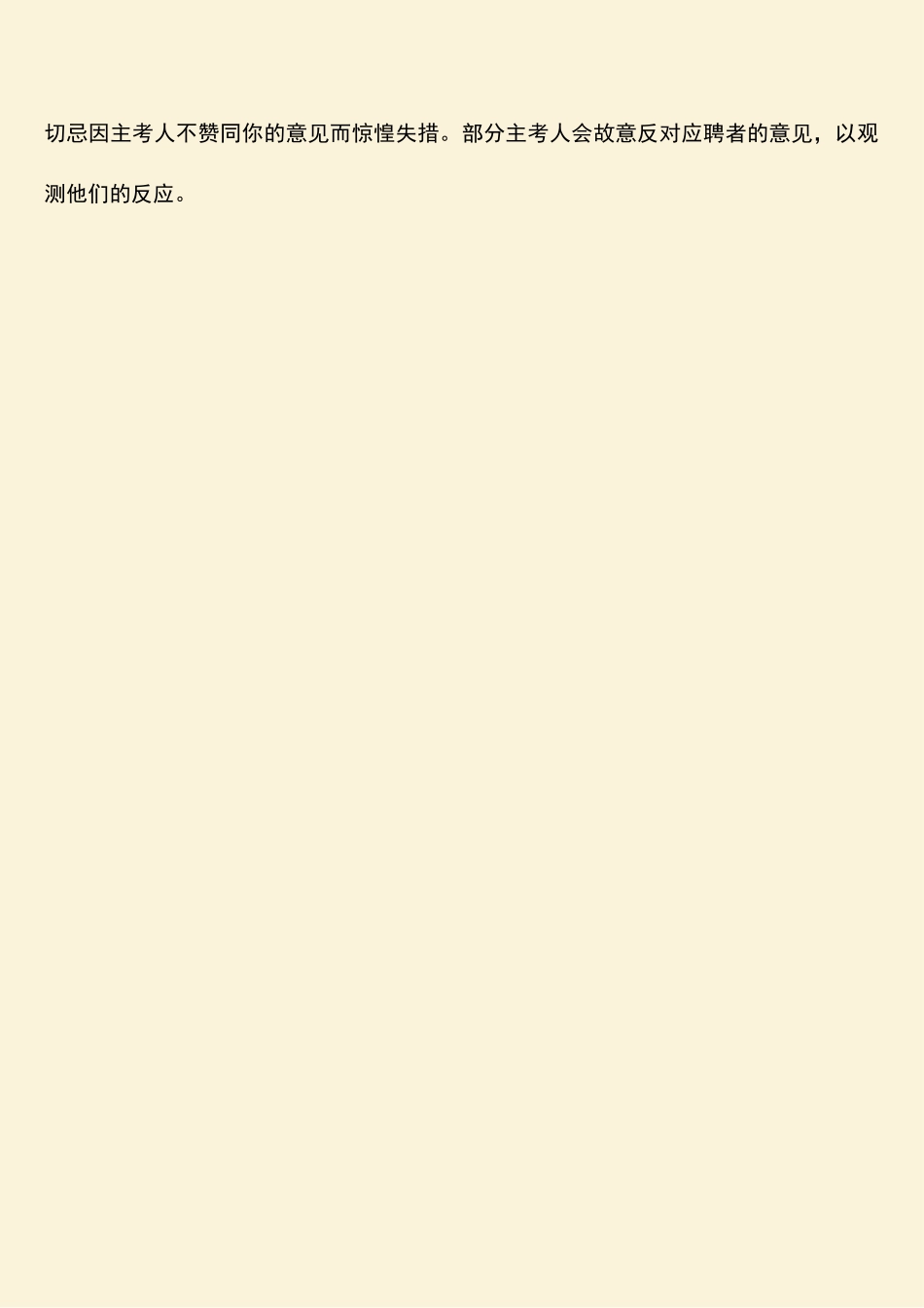 2025年空姐面试技巧_第3页