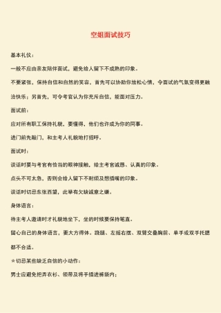 2025年空姐面试技巧