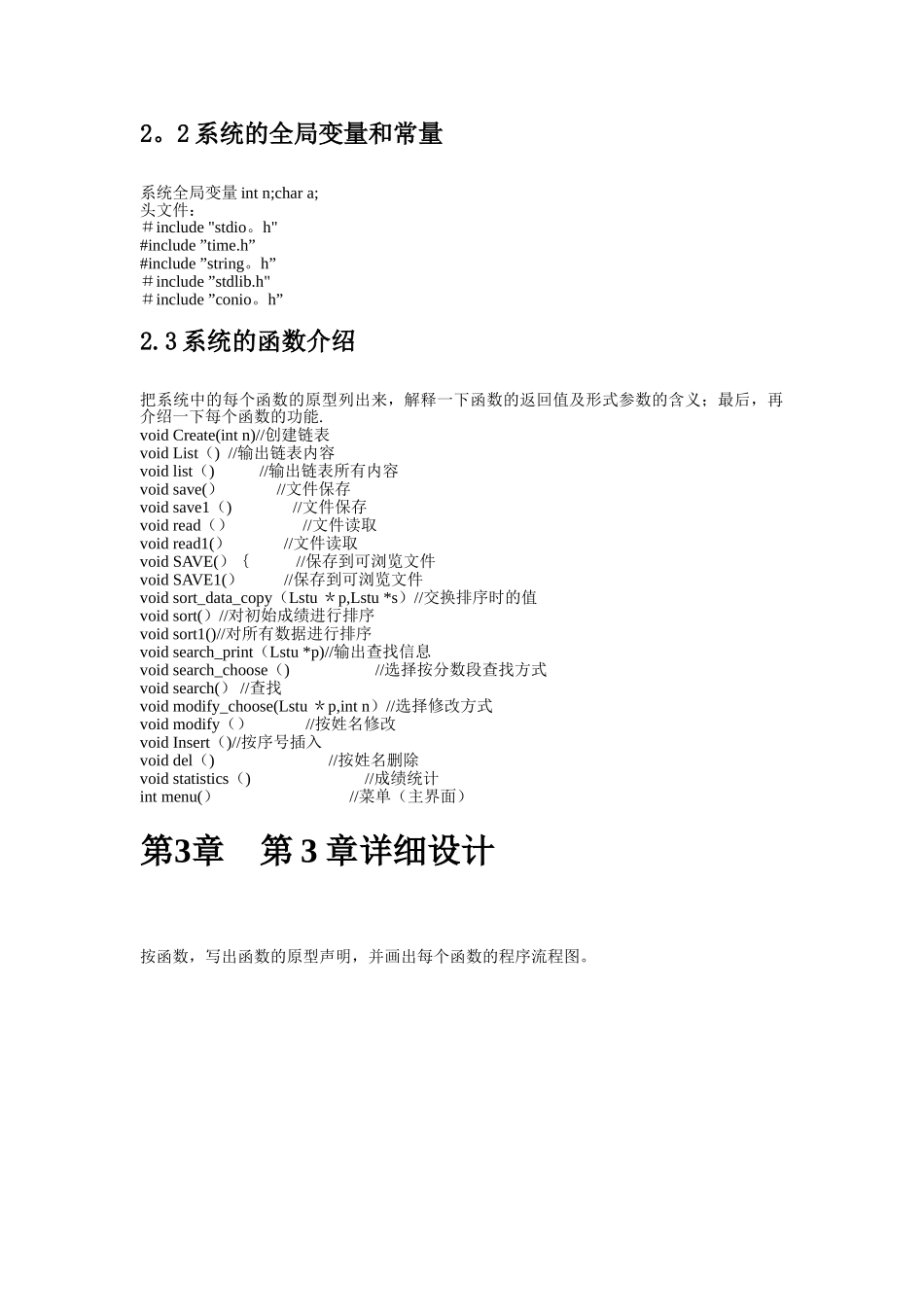 学生成绩管理系统(链表版)_第3页