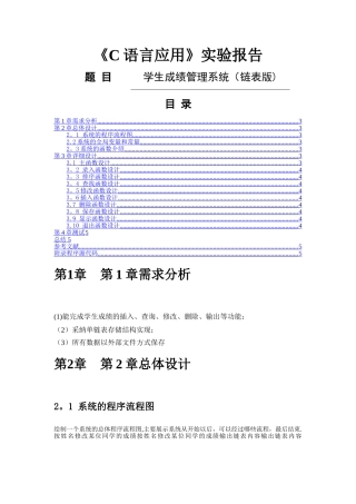 学生成绩管理系统(链表版)