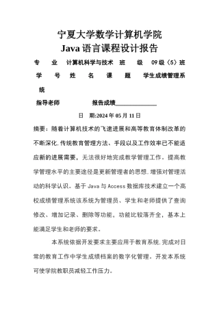 学生成绩管理系统-java-课程设计报告