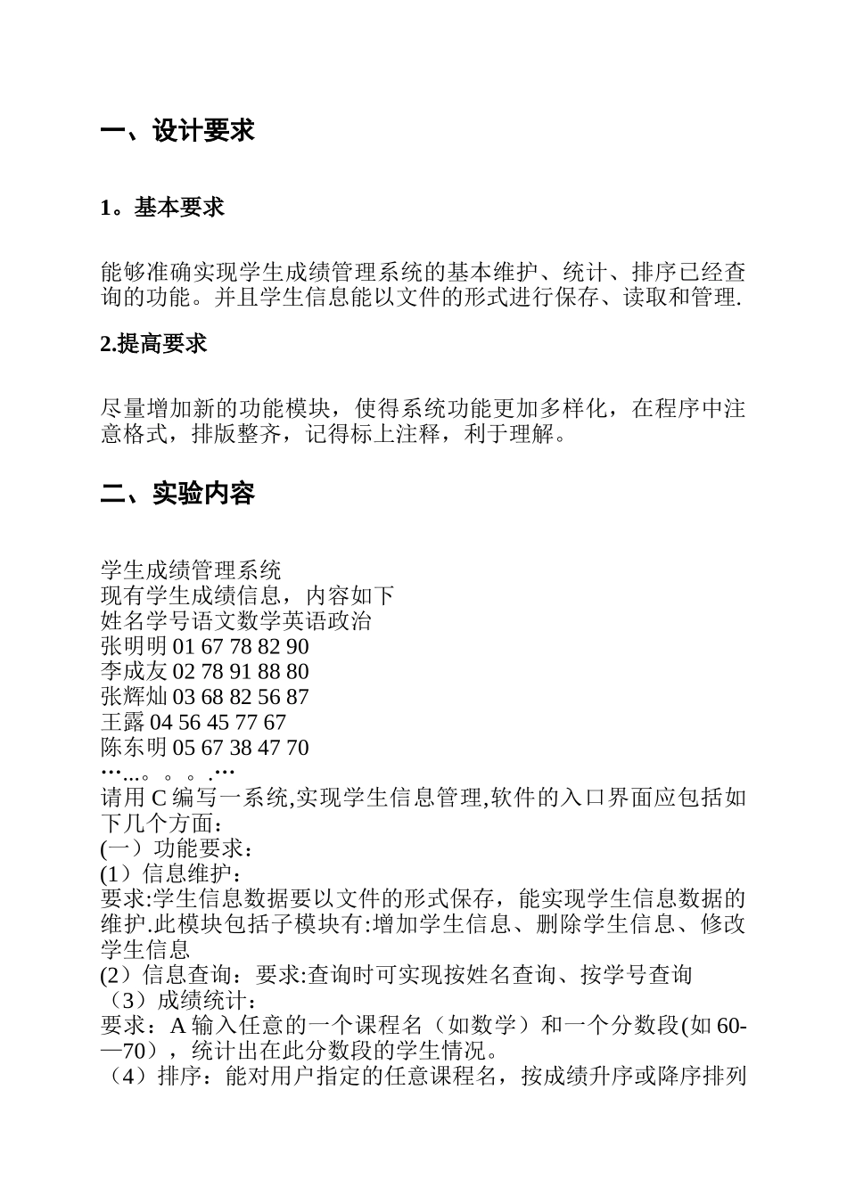 学生成绩管理系统_第2页