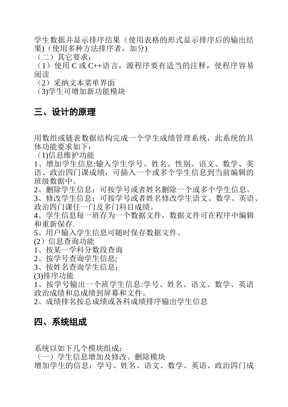 学生成绩管理系统_第3页