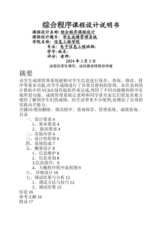学生成绩管理系统