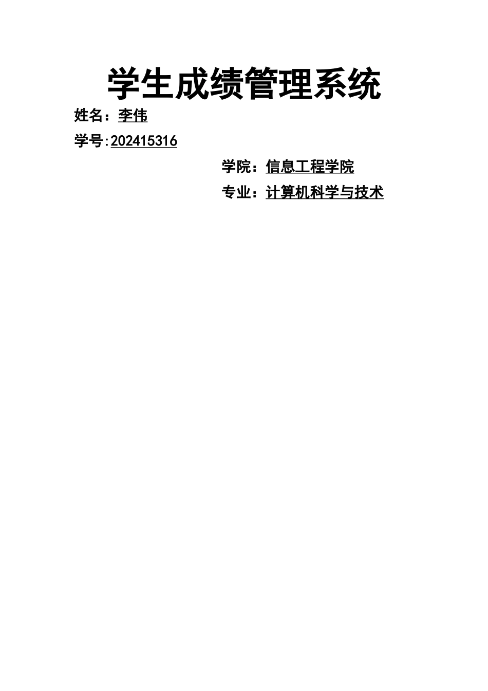 学生成绩管理系统14424_第1页