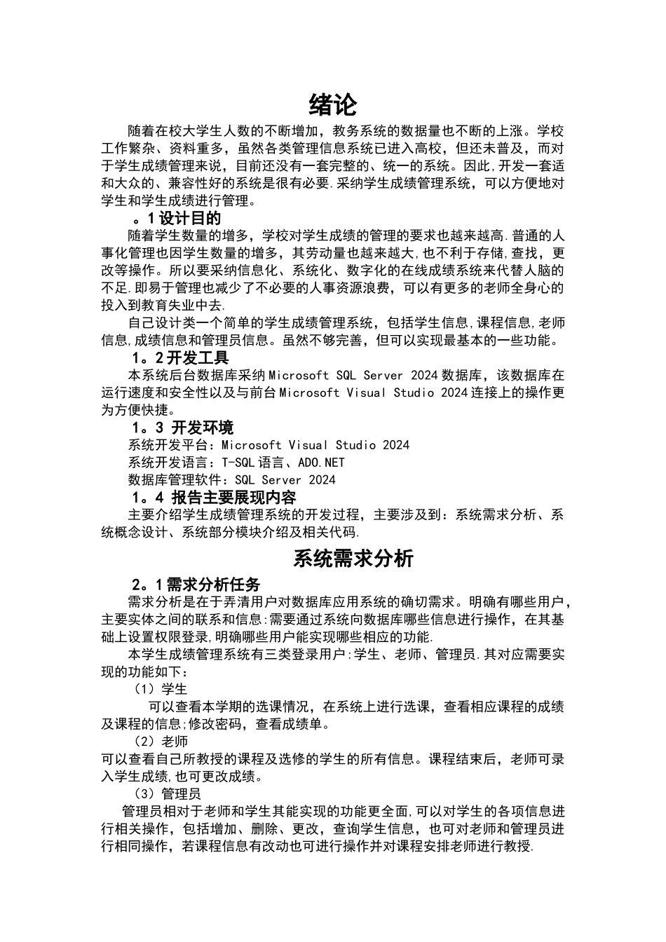 学生成绩管理系统14424_第2页