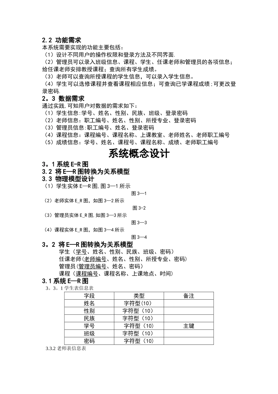 学生成绩管理系统14424_第3页