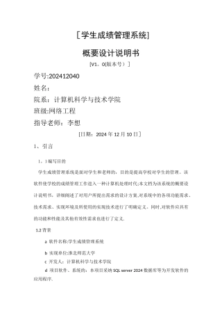 学生成绩管理系统-概要设计完整版