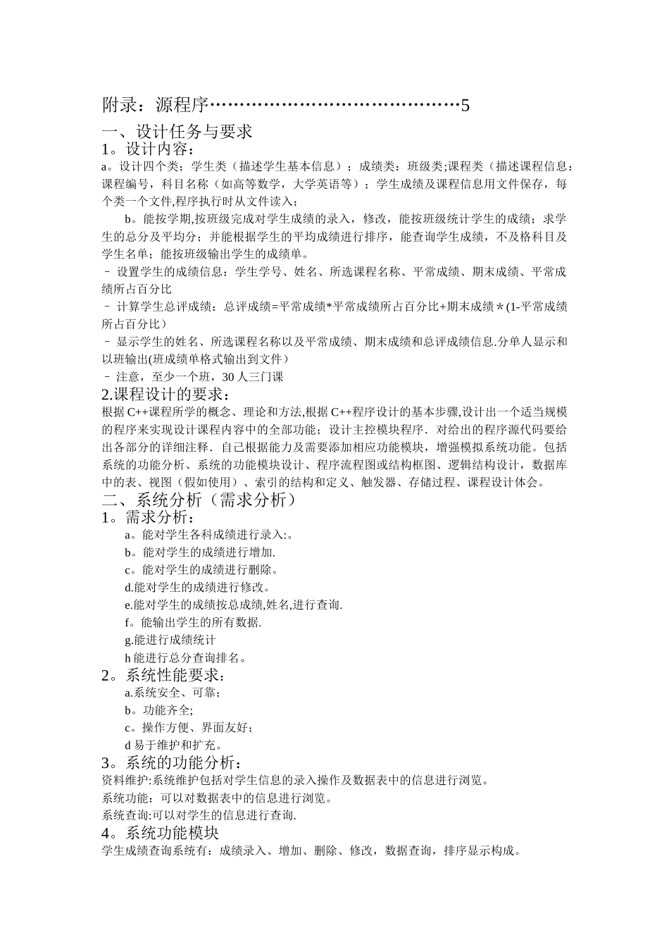 学生成绩管理系统C++编程实验报告_第2页