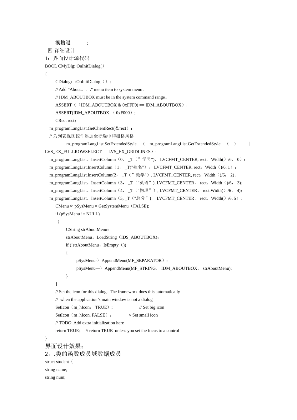 学生成绩管理系统C++课设报告_第2页