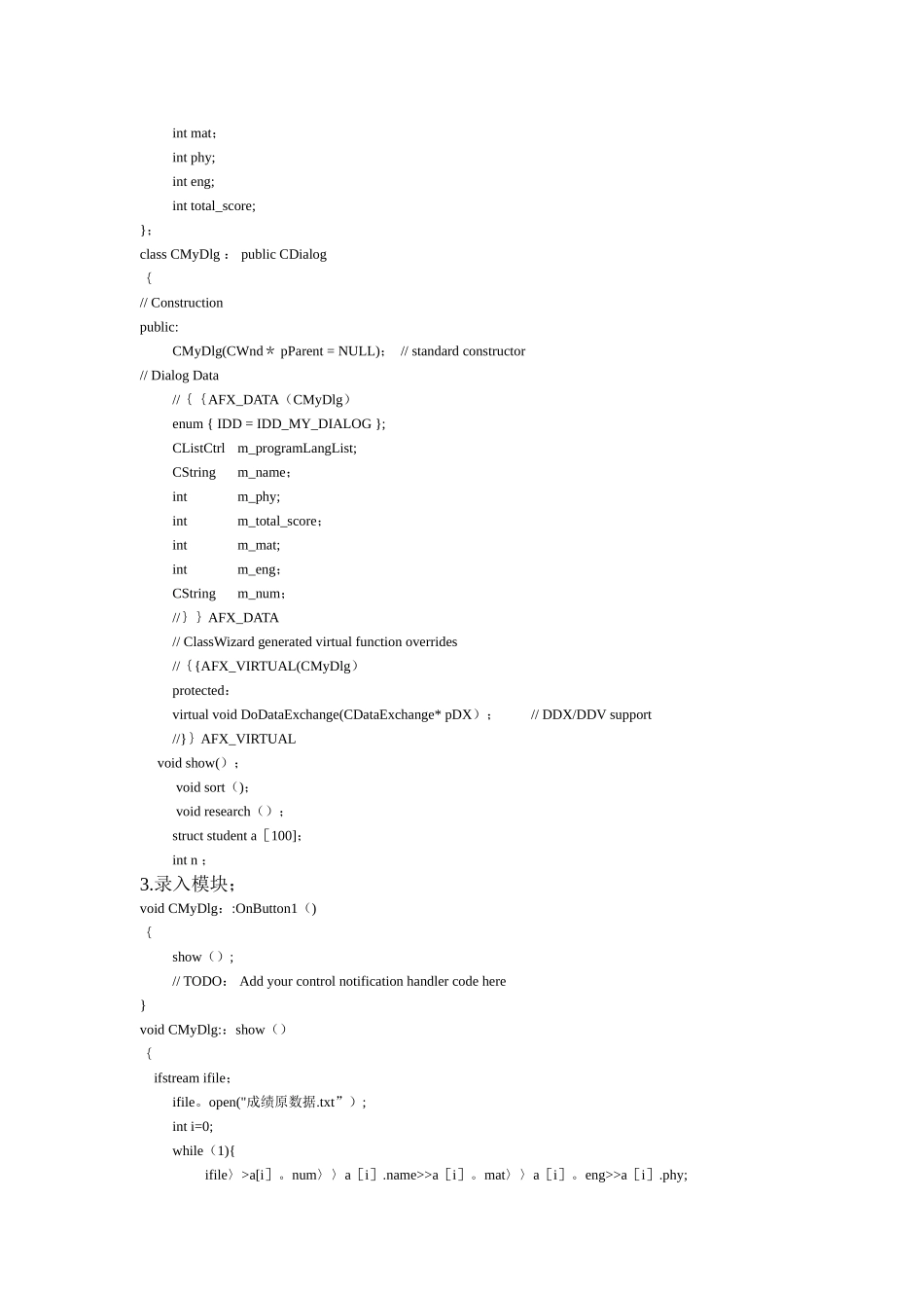 学生成绩管理系统C++课设报告_第3页