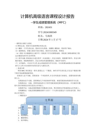 学生成绩管理系统C++课设报告