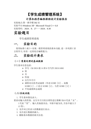 学生成绩管理系统C语言
