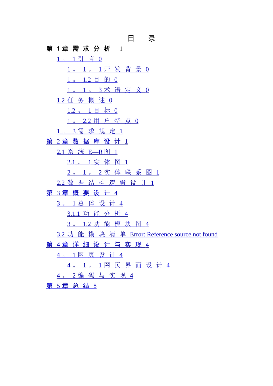 学生成绩管理系统Web程序设计课程设计报告_第2页