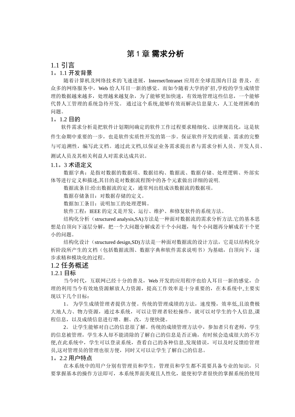 学生成绩管理系统Web程序设计课程设计报告_第3页