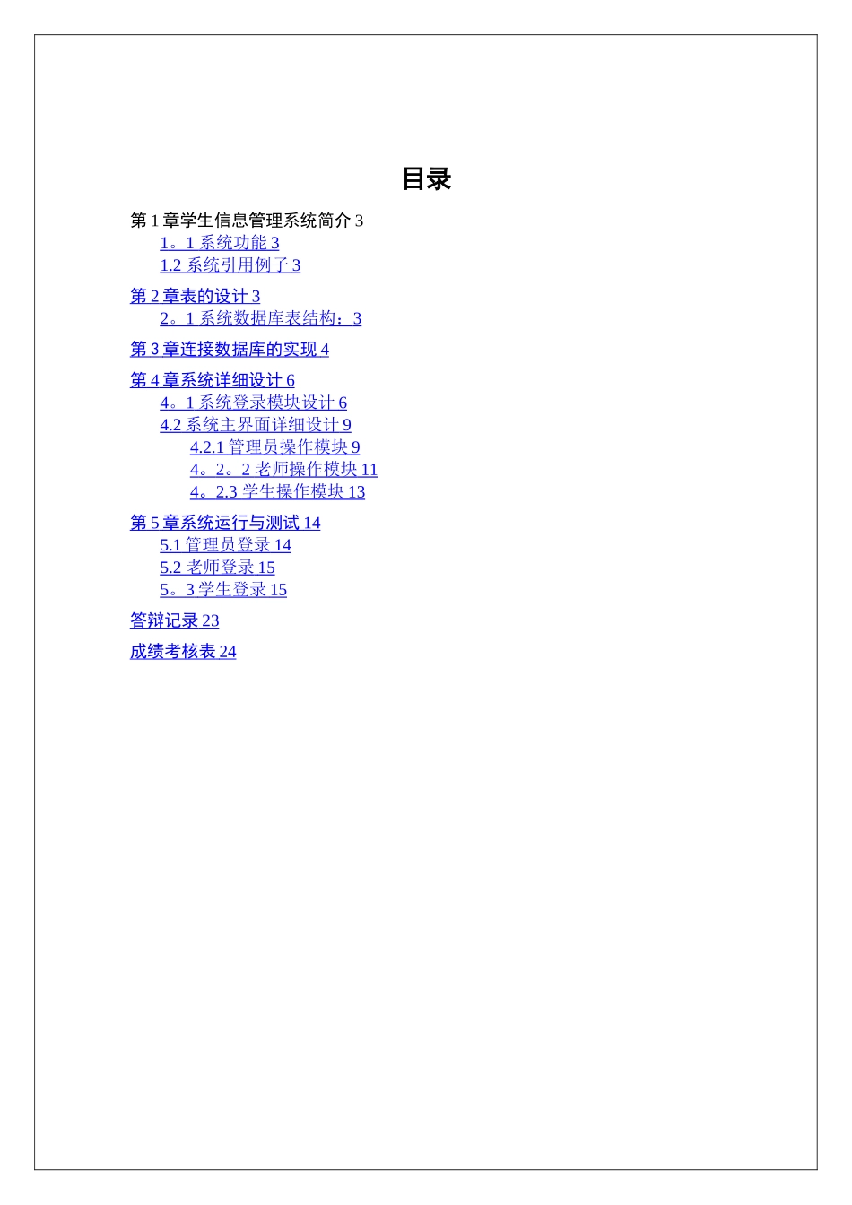 学生成绩管理系统java程序设计_第2页