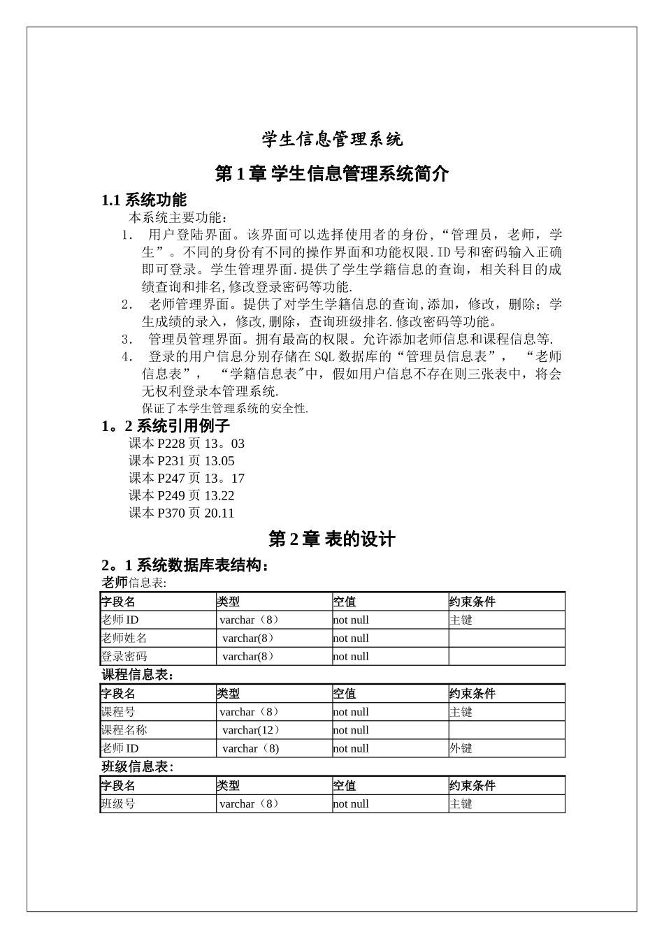 学生成绩管理系统java程序设计_第3页