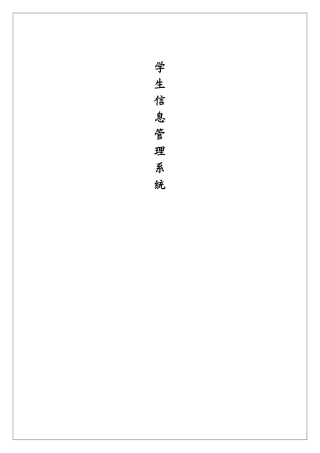 学生成绩管理系统java程序设计