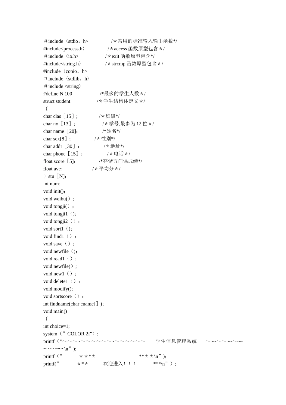 学生成绩管理系统——C语言版_第1页