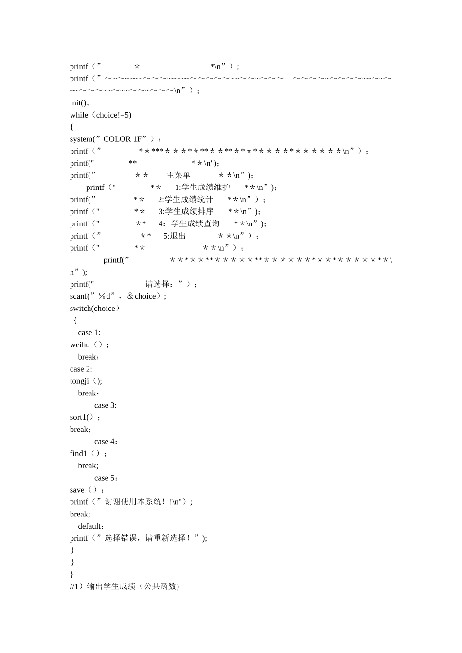 学生成绩管理系统——C语言版_第2页