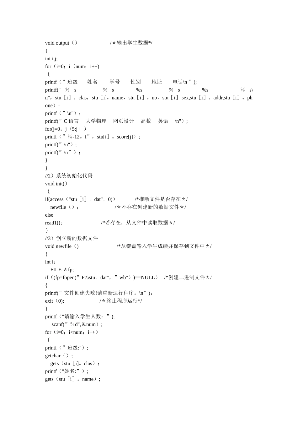 学生成绩管理系统——C语言版_第3页