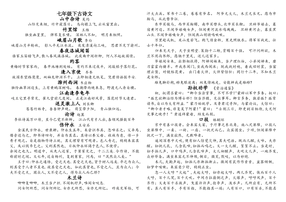 2025年人教版新课标七年级下语文全册古诗文_第1页
