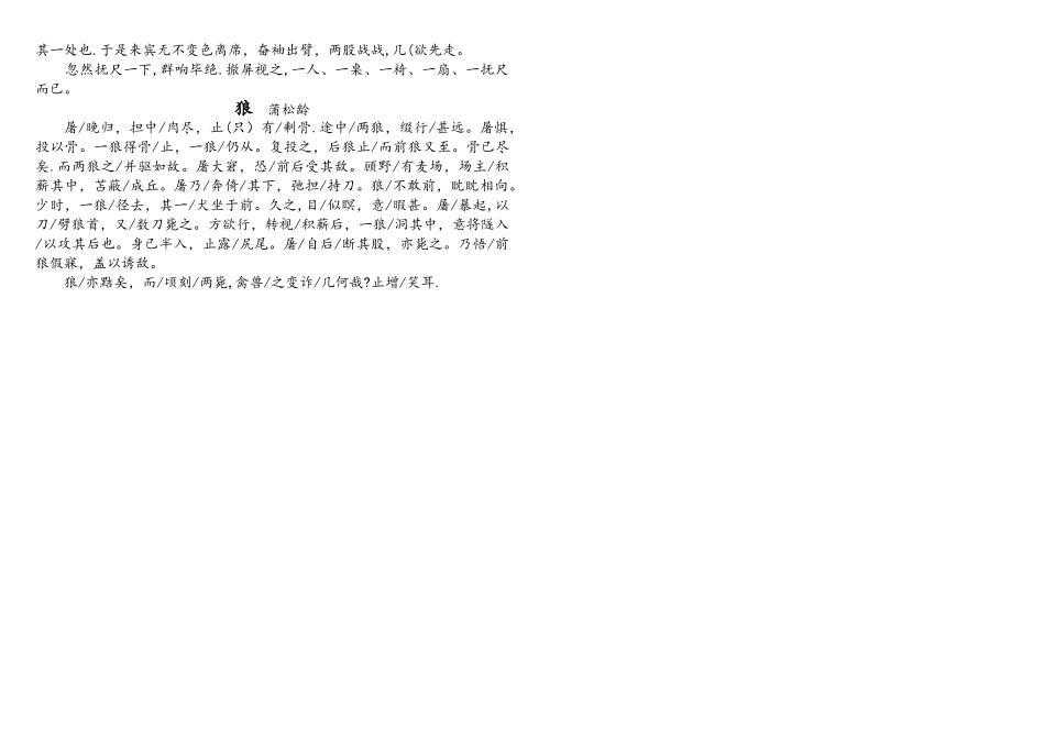 2025年人教版新课标七年级下语文全册古诗文_第2页