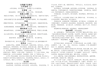 2025年人教版新课标七年级下语文全册古诗文