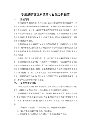 学生成绩管理系统+流程图