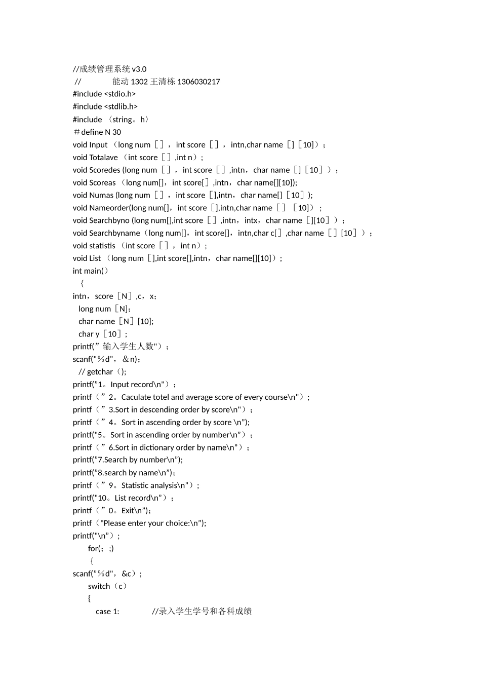 学生成绩管理系统v3.0_第1页