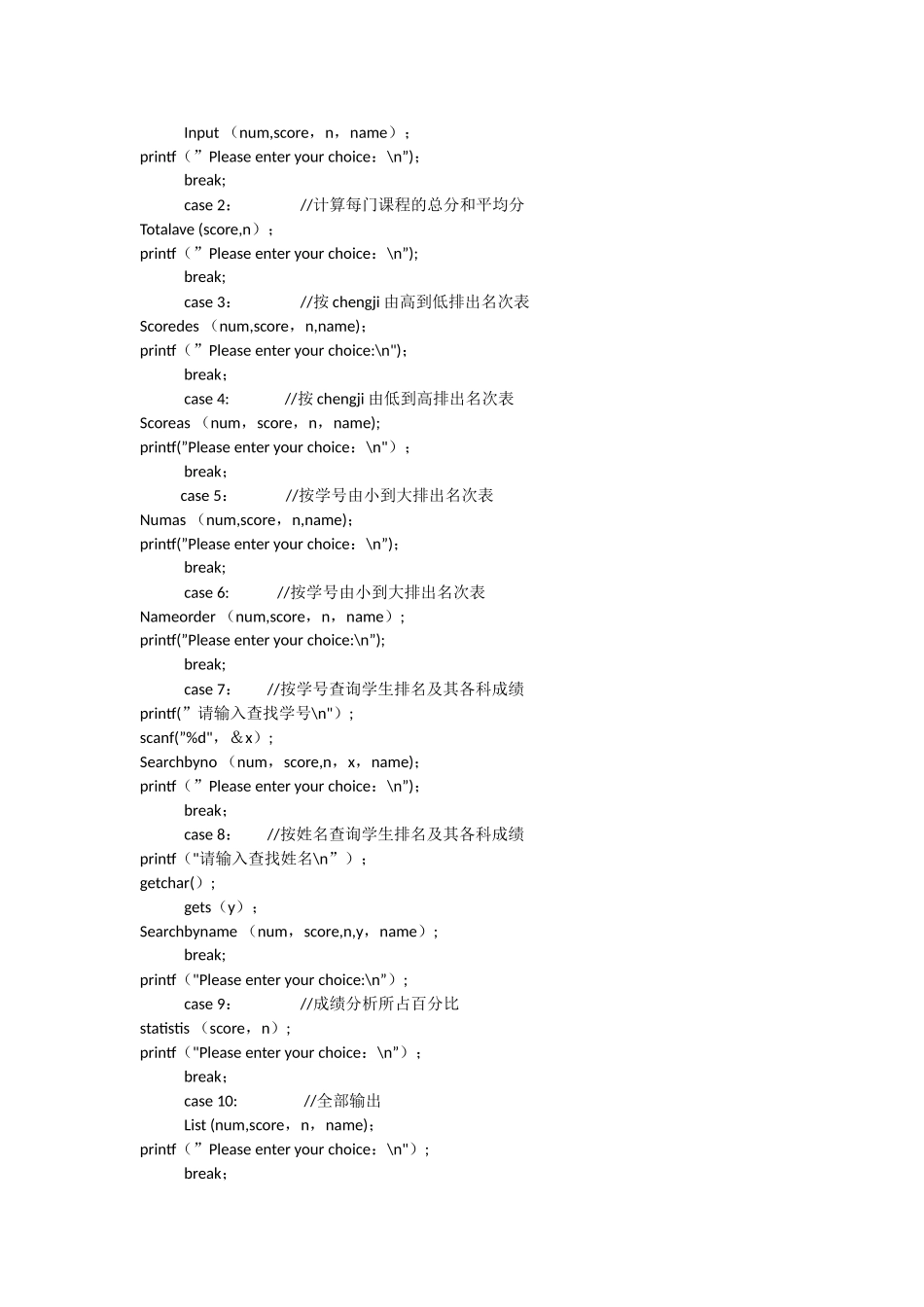 学生成绩管理系统v3.0_第2页
