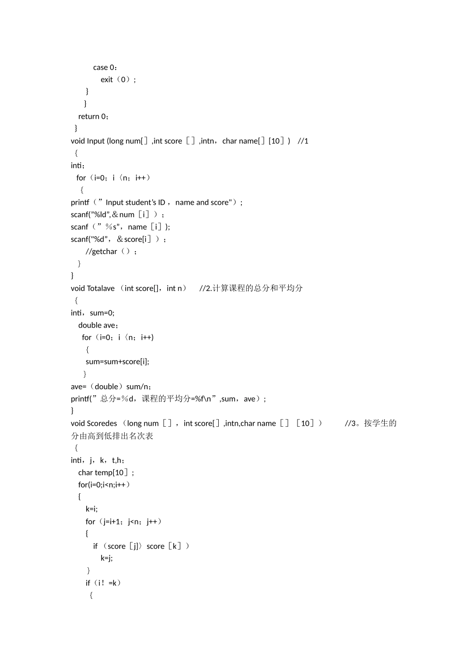 学生成绩管理系统v3.0_第3页