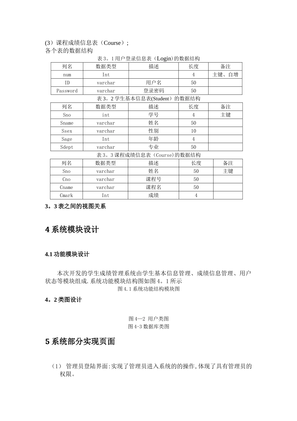 学生成绩管理系统实现与设计_第2页