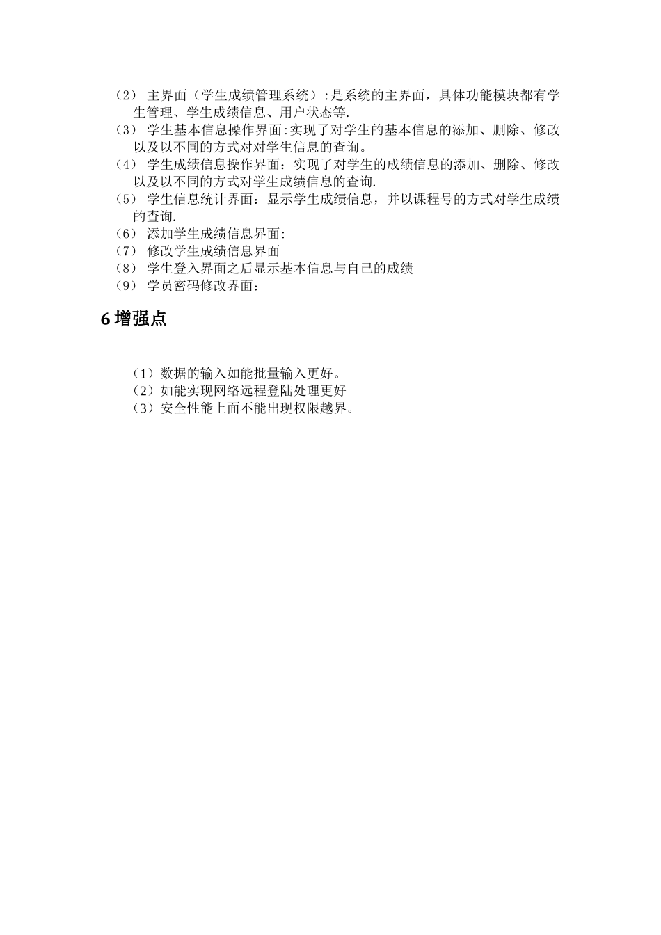 学生成绩管理系统实现与设计_第3页
