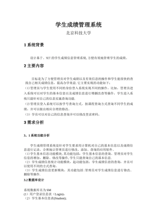 学生成绩管理系统实现与设计