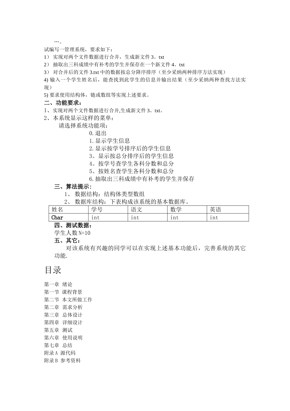 学生成绩管理系统报告文档_第2页