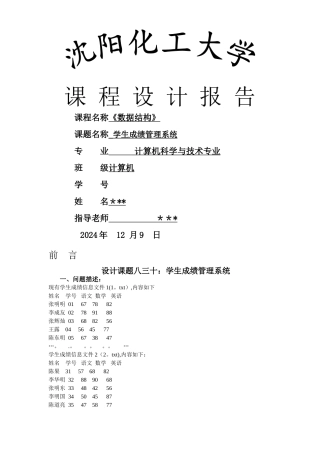 学生成绩管理系统报告文档