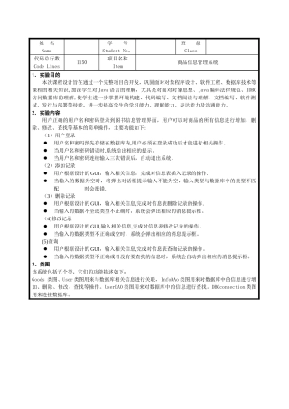 学生成绩管理系统报告