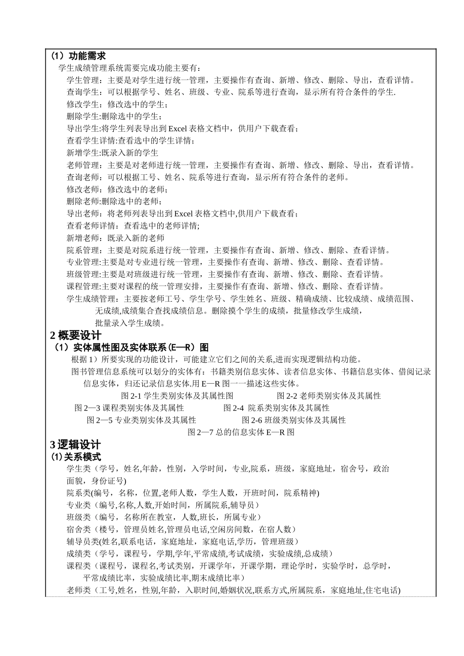 学生成绩管理系统数据库设计报告书_第2页