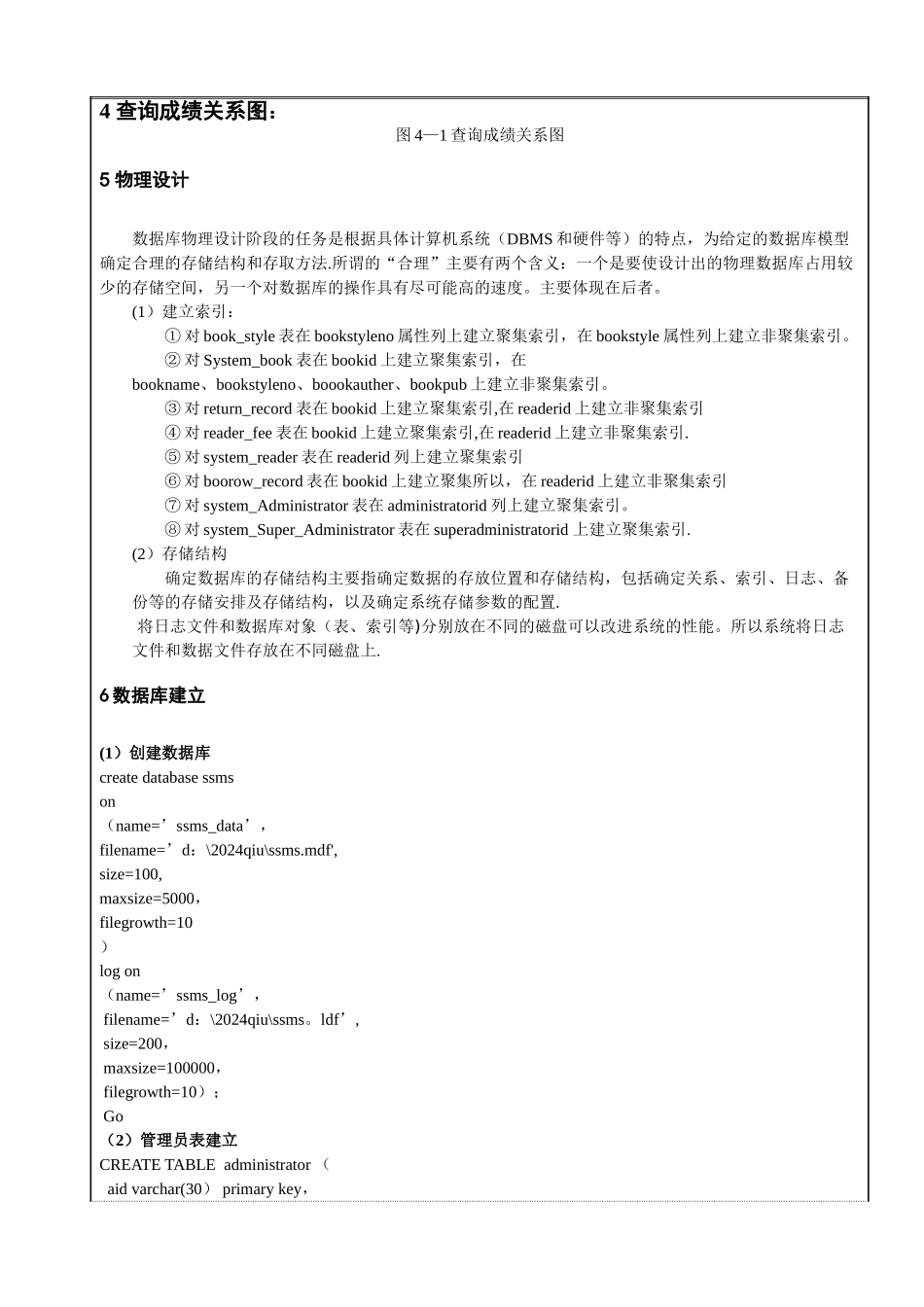 学生成绩管理系统数据库设计报告书_第3页