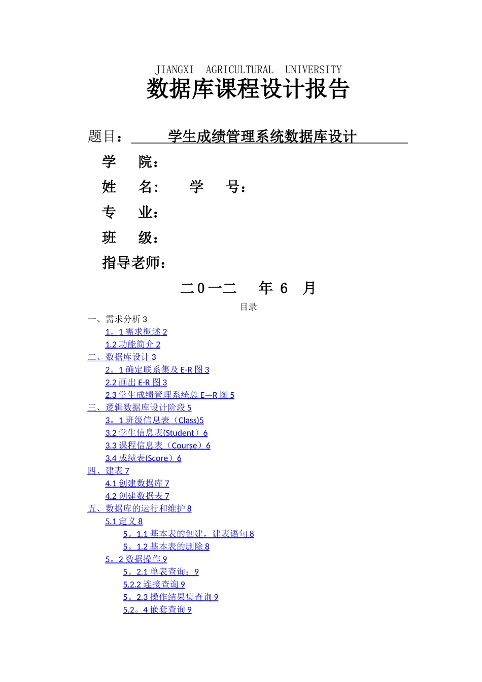 学生成绩管理系统数据库设计_第1页