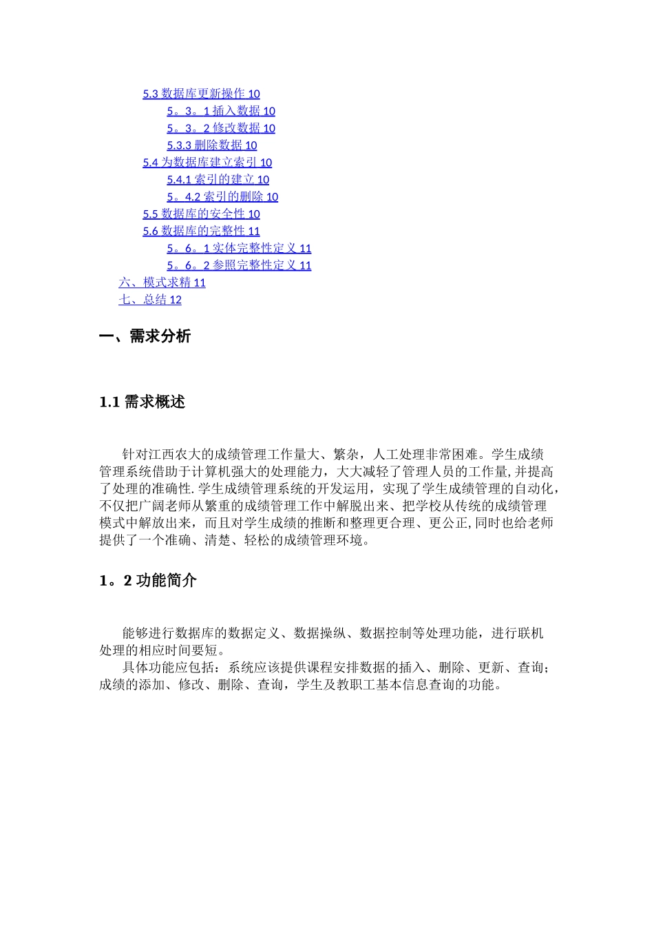 学生成绩管理系统数据库设计_第2页