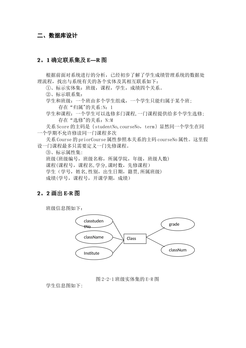 学生成绩管理系统数据库设计_第3页