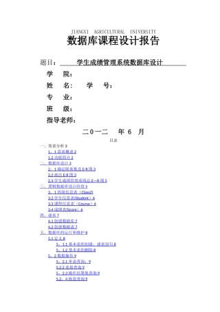 学生成绩管理系统数据库设计