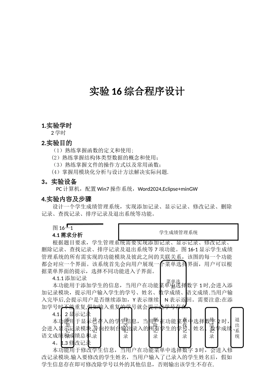 学生成绩管理系统-综合程序设计_第1页